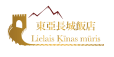 KAFEJNĪCAS, RESTORĀNI - Lielais Ķīnas Mūris restorāns-bistro, Yang Sheng SIA